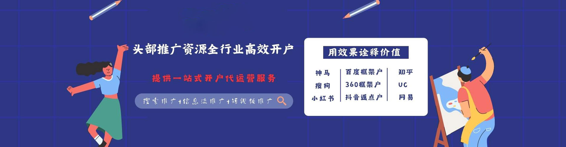 叶集百度信息流